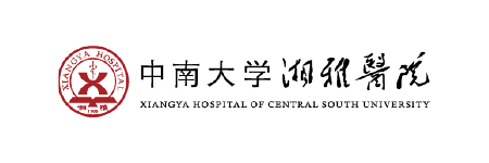 中南大学湘雅医院