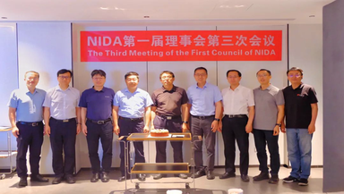 NIDA第一届理事会第三次会议成功举办——共绘产业新蓝图，开启战略新征程