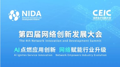 2026 CEIC-NIDA | 倒计时3天，《面向IMT-2030的智能数据通信网络演进研究》即将重磅发布！