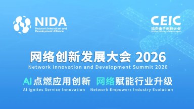 2026 CEIC-NIDA ｜ 倒计时1天，明天见！